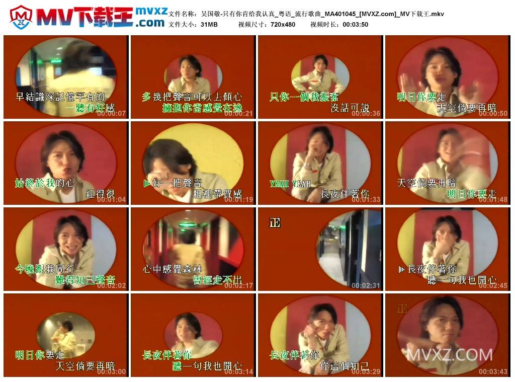 吴国敬-只有你肯给我认真_粤语_流行歌曲_MA401045